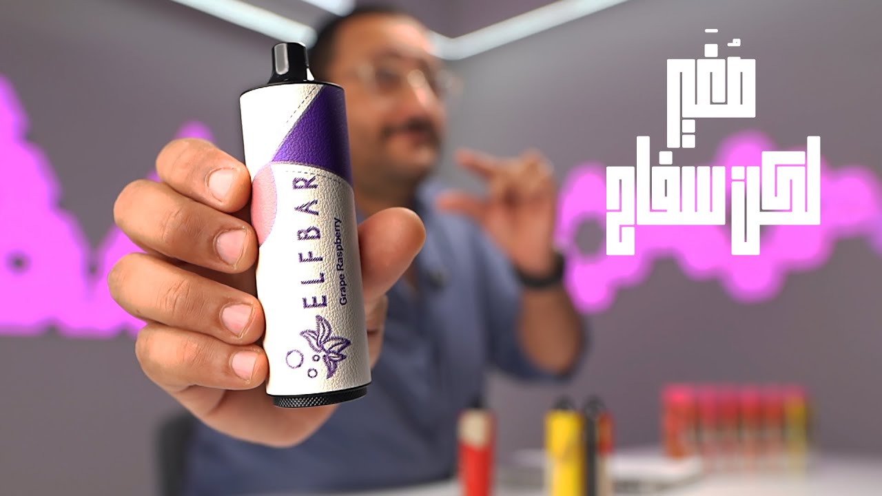 ELFABAR E SHISHA حل صغنن لمدخني الشيشة