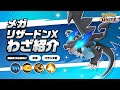 『ポケモンユナイト』ポケモンわざ紹介映像 メガリザードンX