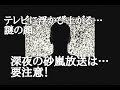 【怪談朗読】浮かび上がる霊の顔…深夜のテレビの…砂嵐は心霊番組…