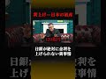 【金利を上げられない理由】#投資#投資家#shorts