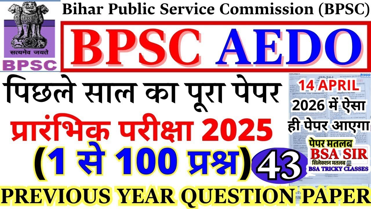 aedo previous year question | bpsc aedo previous year question paper | bpsc question paper 2026