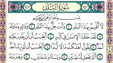 90 رقم سورة البلد بصوت القارئ محمد الفقيه