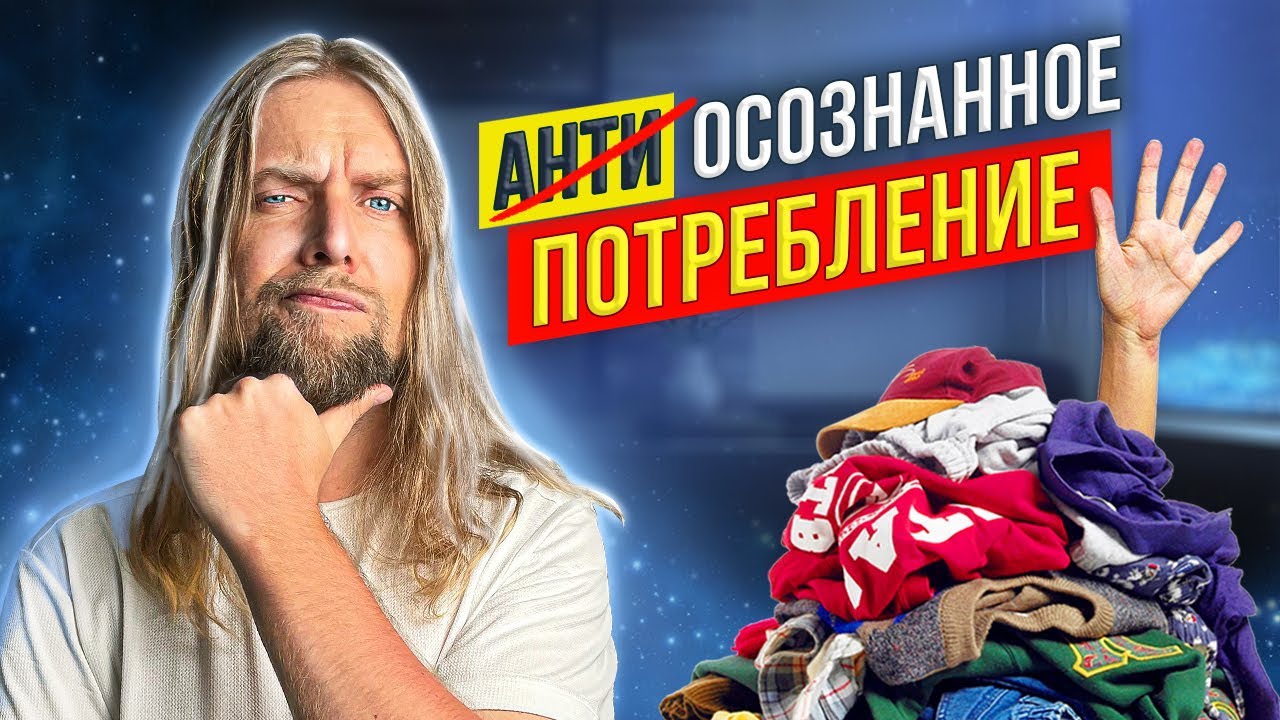 Как МАЛО ТРАТИТЬ и жить В КАЙФ 🤩 МИНИМАЛИЗМ сделает СЧАСТЛИВЫМ! - YouTube