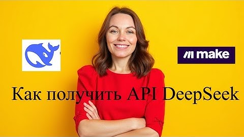Как получить API DeepSeek