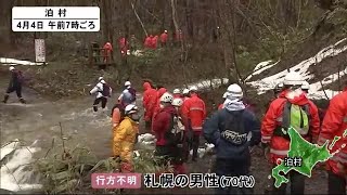 泊村で山菜採りの70代男性 仲間とはぐれ行方不明に 約60人態勢で捜索続く (21/04/04 12:25)