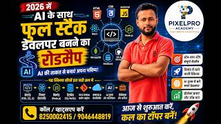 Roadmap to becoming a Full Stack Developer powered by AI in 2026 Hindi
