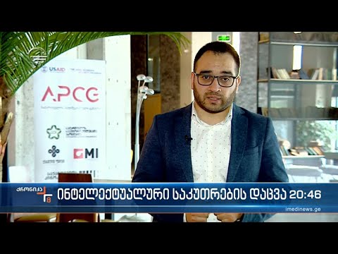 ინტელექტუალური საკუთრების დაცვის ევროპული სტანდარტი