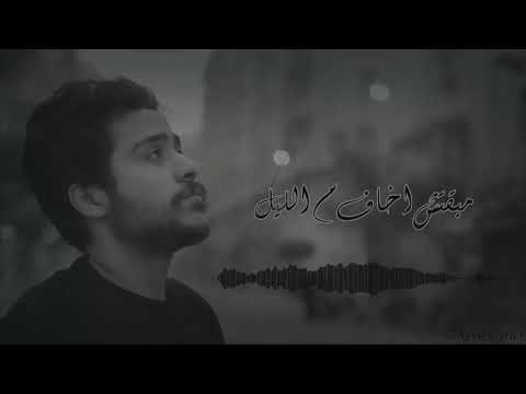 Ahmed Kamel Maba Etsh Akhaf أحمد كامل مبقتش اخاف