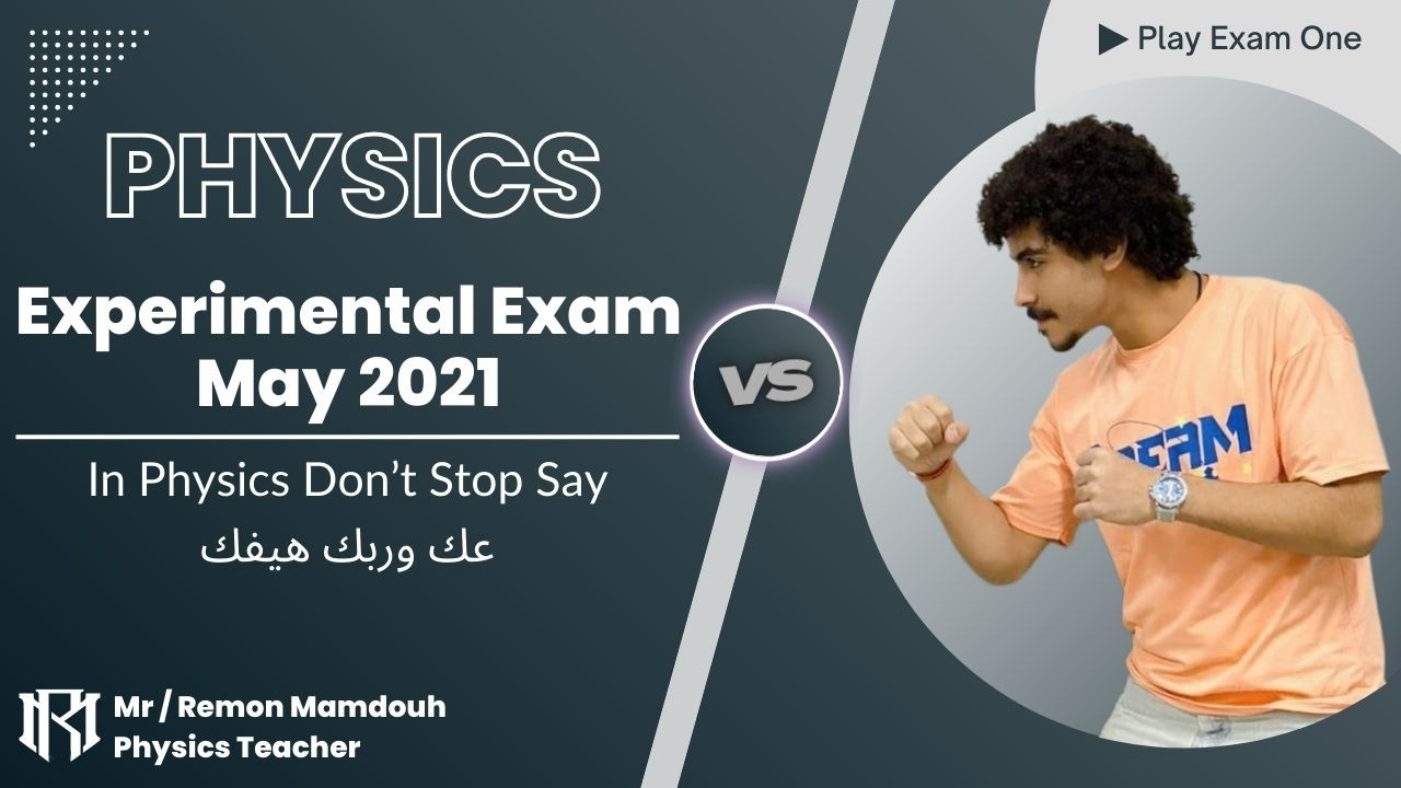 حل الامتحان التجريبي مايو | Exam One Physics - (Experimental Exam - May 2021)