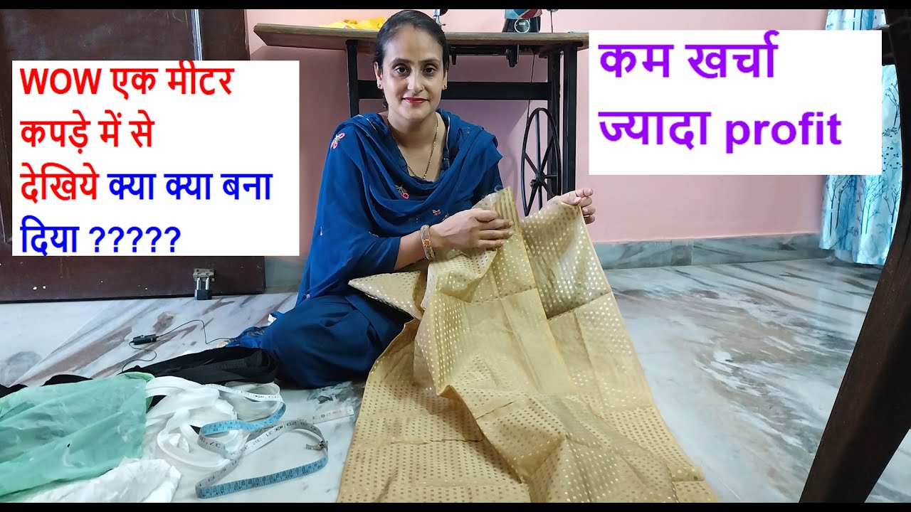 कम खर्चा ज्यादा profit -WOW एक मीटर कपड़े में से देखिये क्या क्या बना दिया ?? diy bag making at home