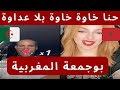 بوجمعة و المغربية بوجمعة الدهزاوي حنا خاوة خاوة بلا عداوة Live Boudjamaa Dahzawi 