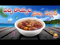 పచ్చి రొయ్యల నిల్వ పచ్చడి॥tasty prawns pickle😋॥