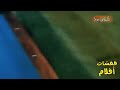 فيديو اعمل نفسك ميت حاله تحميل Mp4 Mp3