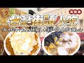 台灣街頭小吃｜海山米粉湯｜少點鹽健康餐盒｜鹿港第一市場｜葛胖手作麵包坊_台灣百味 367 完整版