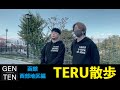 TERU散歩〜函館西部地区編〜