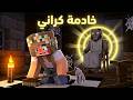كيف عاشت رانيا يوم كامل كخادمة عند كراني وماذا حصل في النهاية  mp3