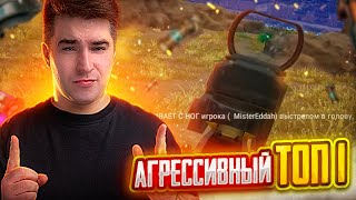 ШИКАРНО-АГРЕССИВНЫЙ ТОП НА КАРТЕ ДЕСТОН В ПАБГ