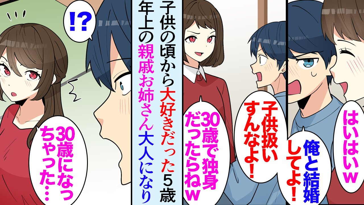 【漫画】昔から大好きだった５歳年上のハトコのお姉さん。社会人になり海外勤務になったお姉さんとは盆や正月にも会えなくなっていたんだが→「帰ってたの？！」３０歳になったお姉さんと再会し…【マンガ動画】