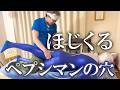 【ほぐしんご】ペプシマンの体にある穴をほじくり倒す楽しんご