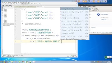 python基础教程第01章之第31课(购物车作业讲解)