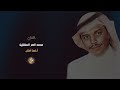 محمد ناصر السنقلين اخط اكتب 