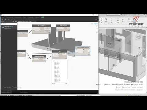 [Dynamo Reinforcement Lesson] Releases. Slab-walls. Obtaining geometry