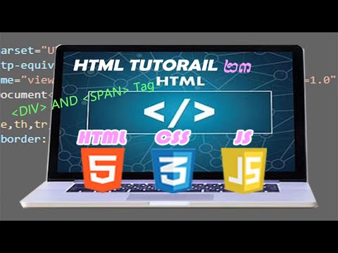 Div and Span Tag(HTML and CSS tutorial 23) | របៀបប្រើប្រាស់ div and ...