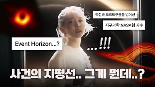 [가사해석] 와.. 이걸 이렇게 표현한다고..? 지구과학 물리 공부 안 한 사람은 이해 못하는 역주행 곡 |…