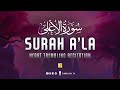 Heart Trembling Recitation Of Surah Al A La سورة الأعلى Full With Arabic Text HD Zikrullah TV Heart Trembling Recitation Of Surah Al A La سورة الأعلى Full With Arabic Text HD Zikrullah TV