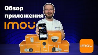 Подробнейший обзор Imou Life | Bezpeka.club