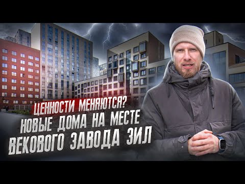 ПОНАЛЕПИЛИ КРАСИВЫХ ФАНТИКОВ ОКНА В ОКНА И ВСЕ РАДЫ? ЖК ЗИЛАРТ - ЗАВОД ЗИЛ СНЕСЛИ И ПОНАСТРОИЛИ ЭТО!