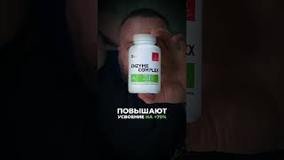 🧬 Ферменты — лёгкость после каждого приёма пищи!