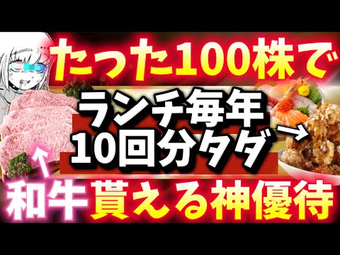 100株でランチ代を浮かせ！黒毛和牛も貰える！マイナー食事券株主優待！【株主優待日記】（3178）