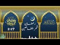 رمضان شهر الطائعين اناشيد رمضان المنشد يحيى بصل 