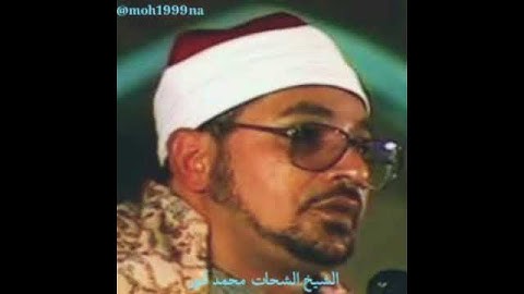 نادرة من نوادر التلاوة لأمير النغم الشيخ الشحات محمد أنور رحمه الله ..............................22