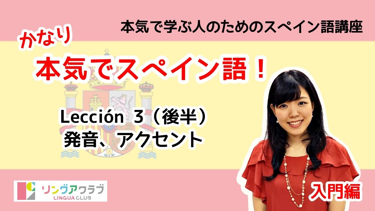 かなり本気でスペイン語 入門編 45 Leccion 10 数字 199 Youtube