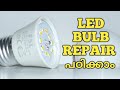 Led bulb repair at home malayalam tutorial