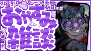 虎ぬな！ #vtuber #雑談配信 #shorts #初見歓迎 #寝落ち歓迎