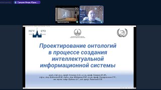 Гришин И. Ю.: "Проектирование онтологий в процессе создания интеллектуальной информационной системы"