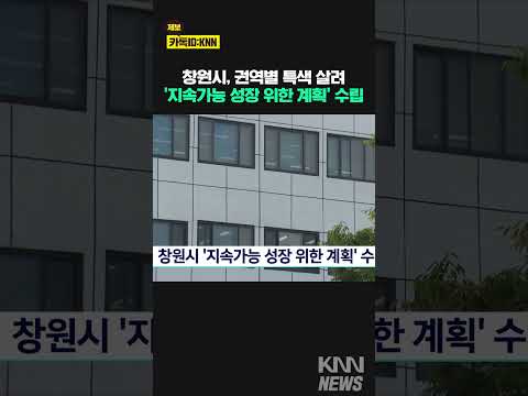 &amp;#39;<strong>지속가능</strong> 성장 위한 계획&amp;#39; #shorts