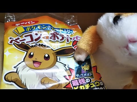 【ポケモンカードゲーム】『ポケモンのカード入り  ベーコン＆ポテトパン２個入（ポケモンパン）』開封　～ポケカ1パックチャレンジ～【Pokémon TCG】Part12