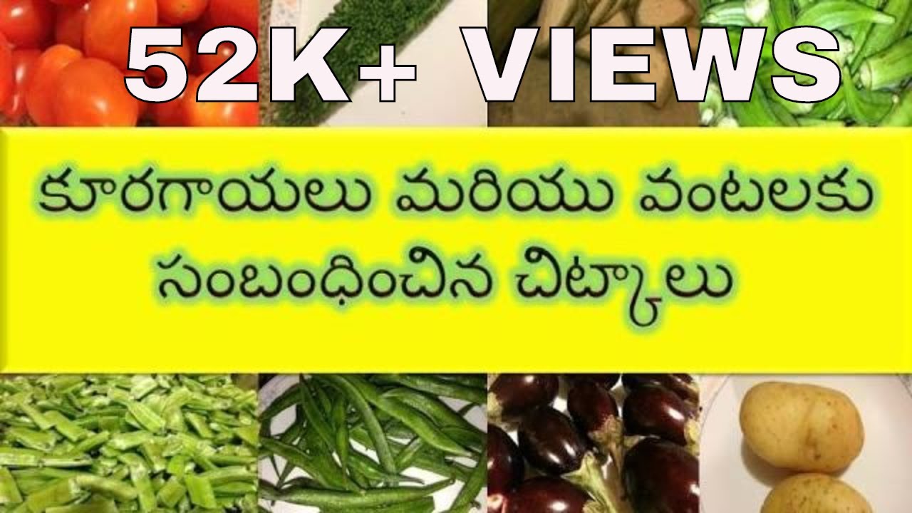 AMAZING COOKING TIPS IN TELUGU - YouTube