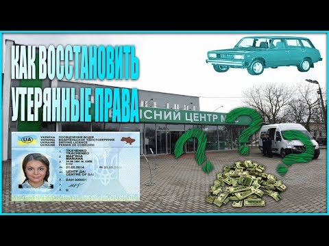 Как восстановить утерянные права ???