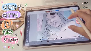 สอนดราฟรูปภาพ ในไอบิสเพ้นท์ แบบละเอียด!! 🌈 ibispaint x 🎨 i pad pro 2020 🐰