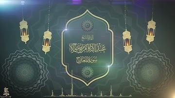 سورة المعارج بصوت القارئ عبدالإله بن مروان