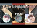 伊勢谷四方木翁丸🎐夏ノ浴衣小話座談会🍧