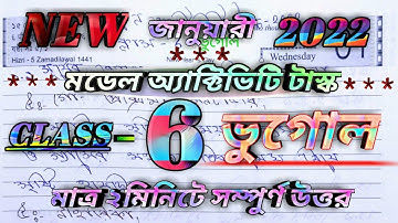 Class 6 Geography (ভুগোল) Model Activity Task January 2022 I Model Activity Task Class 6 January2022
