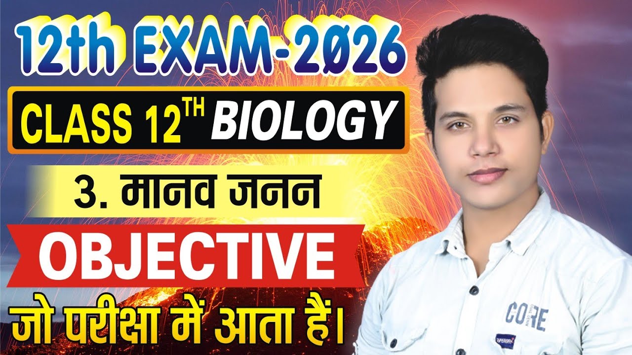 Class 12th Biology chapter 3 Vvi Objective Question 2026 || मानव जनन ...