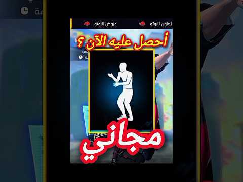 طريقة الحصول على رقصة أورا فارمنج مجانا Freefire