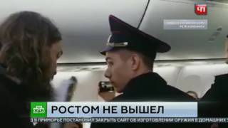 Волейболиста сняли с рейса из-за длинных ног !!! Скандал в самолёте !!!